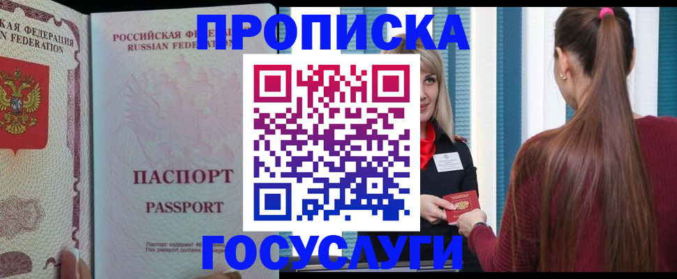 прописка паспорт в Богородске