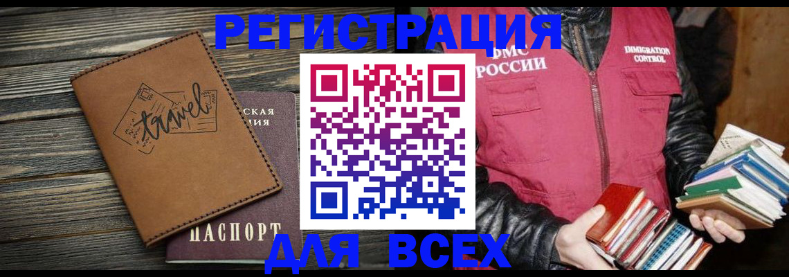 временная регистрация купить в Богородске